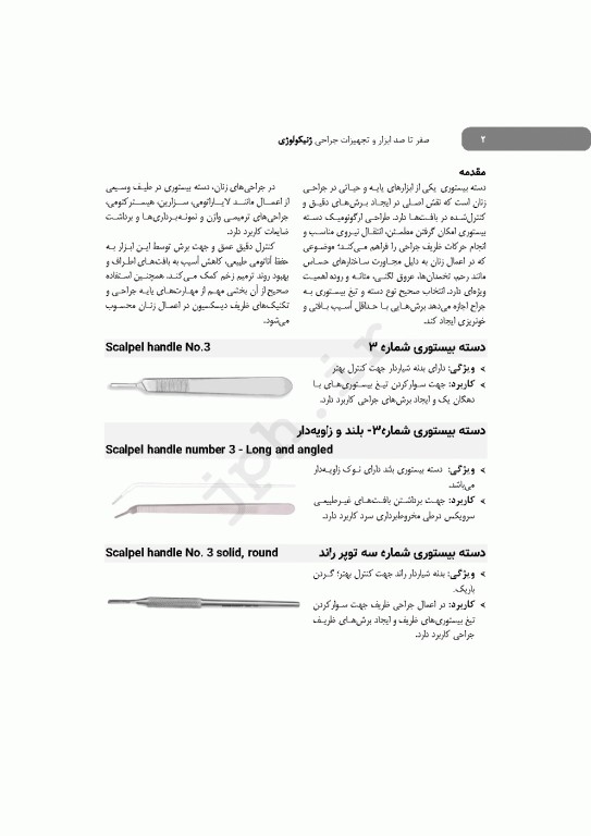 صفر تا صد ابزار و تجهیزات جراحی ژنیکولوژی