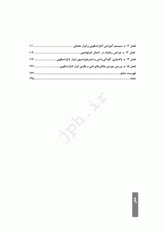 صفر تا صد ابزار و تجهیزات جراحی لاپاراسکوپی