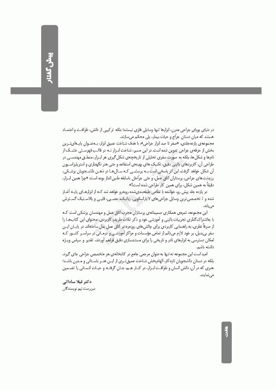 صفر تا صد ابزار و تجهیزات جراحی ژنیکولوژی