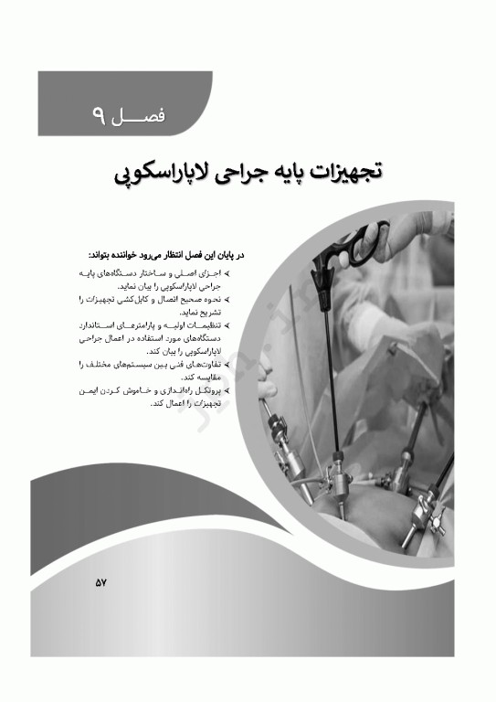 صفر تا صد ابزار و تجهیزات جراحی لاپاراسکوپی