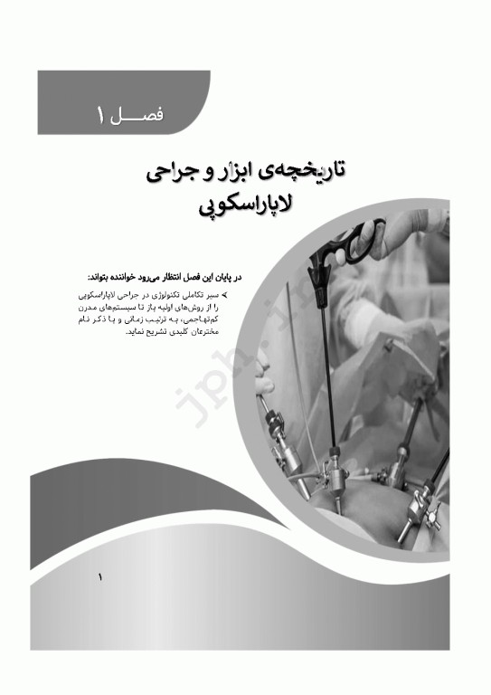 صفر تا صد ابزار و تجهیزات جراحی لاپاراسکوپی