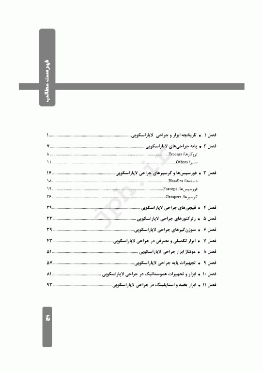 صفر تا صد ابزار و تجهیزات جراحی لاپاراسکوپی