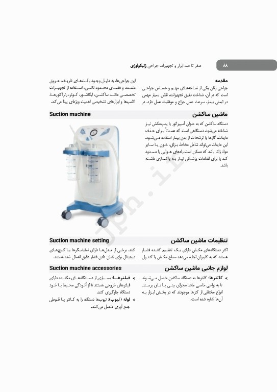 صفر تا صد ابزار و تجهیزات جراحی ژنیکولوژی