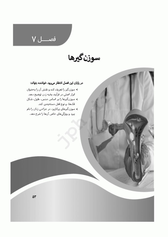 صفر تا صد ابزار و تجهیزات جراحی ژنیکولوژی