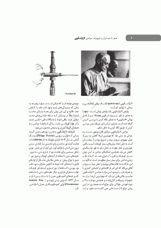 صفر تا صد ابزار و تجهیزات جراحی لاپاراسکوپی