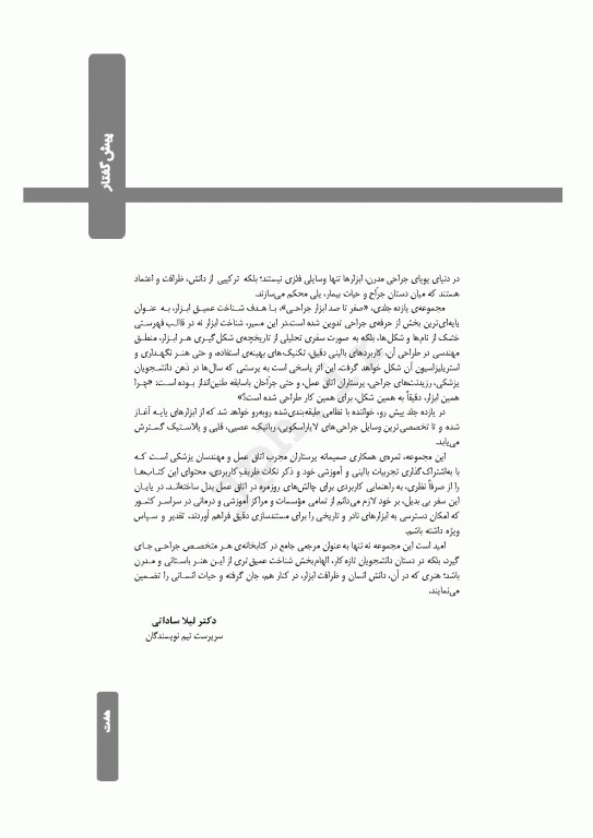 صفر تا صد ابزار و تجهیزات جراحی لاپاراسکوپی