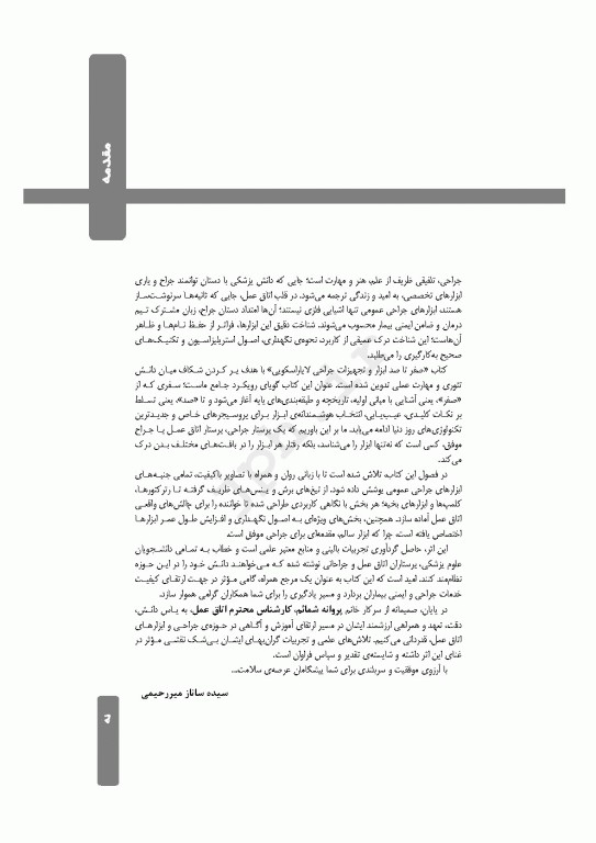 صفر تا صد ابزار و تجهیزات جراحی لاپاراسکوپی