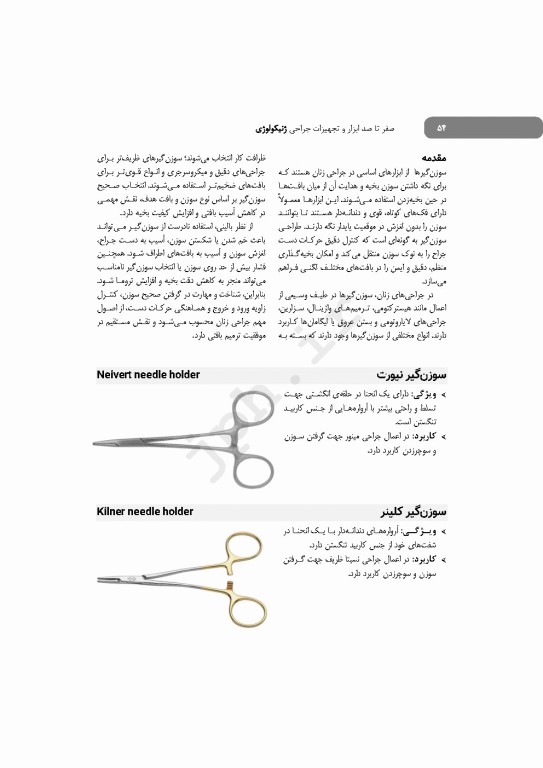 صفر تا صد ابزار و تجهیزات جراحی ژنیکولوژی