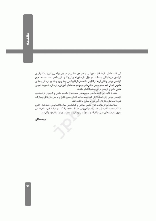 صفر تا صد ابزار و تجهیزات جراحی ژنیکولوژی