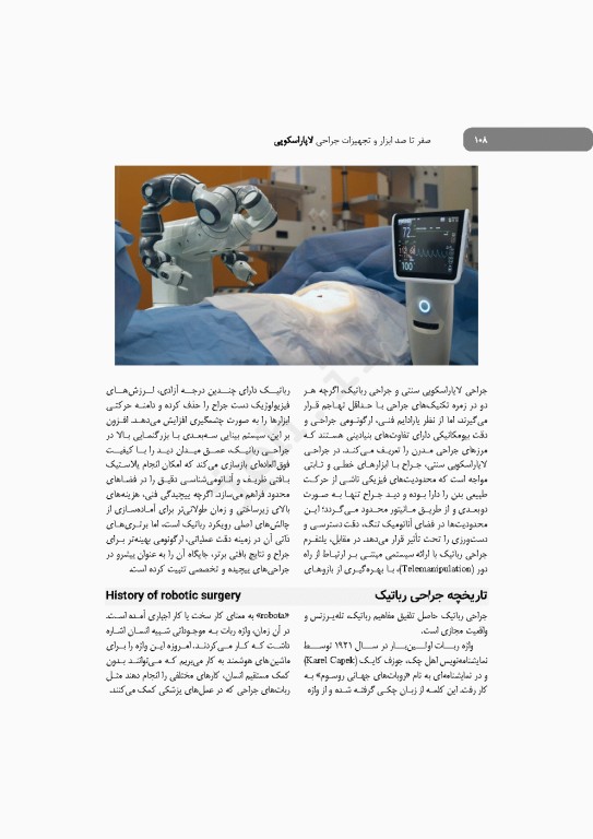 صفر تا صد ابزار و تجهیزات جراحی لاپاراسکوپی