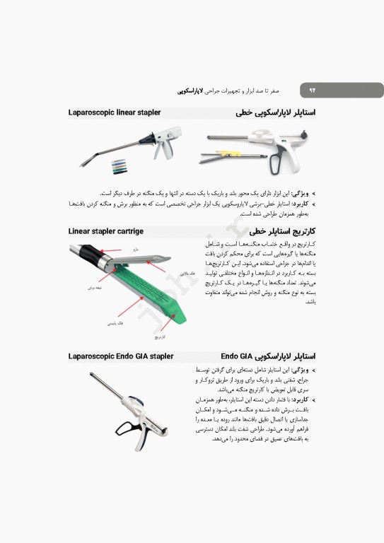 صفر تا صد ابزار و تجهیزات جراحی لاپاراسکوپی
