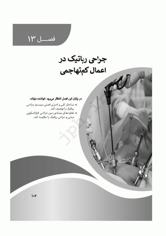 صفر تا صد ابزار و تجهیزات جراحی لاپاراسکوپی
