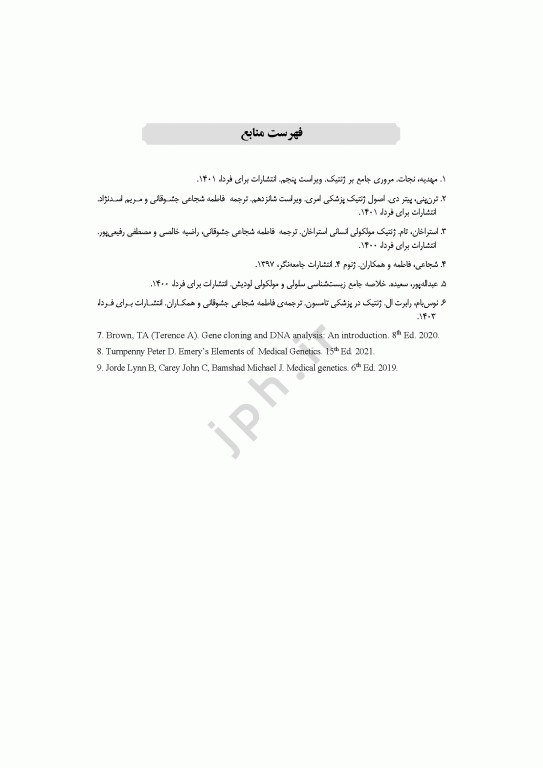 مجموعه آزمون‌های دکتری وزارت بهداشت PhD ژنتیک 2جلدی