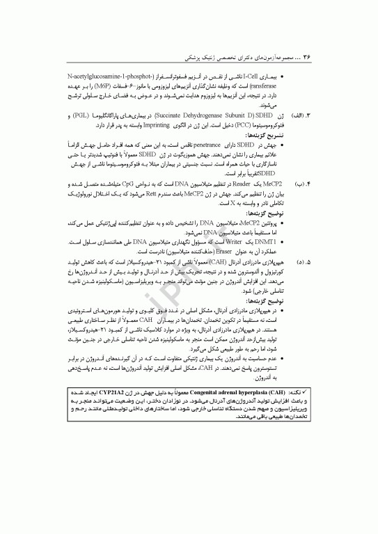مجموعه آزمون‌های دکتری وزارت بهداشت PhD ژنتیک 2جلدی
