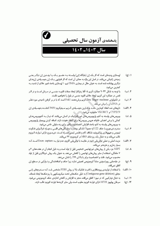 مجموعه آزمون‌های دکتری وزارت بهداشت PhD ژنتیک 2جلدی