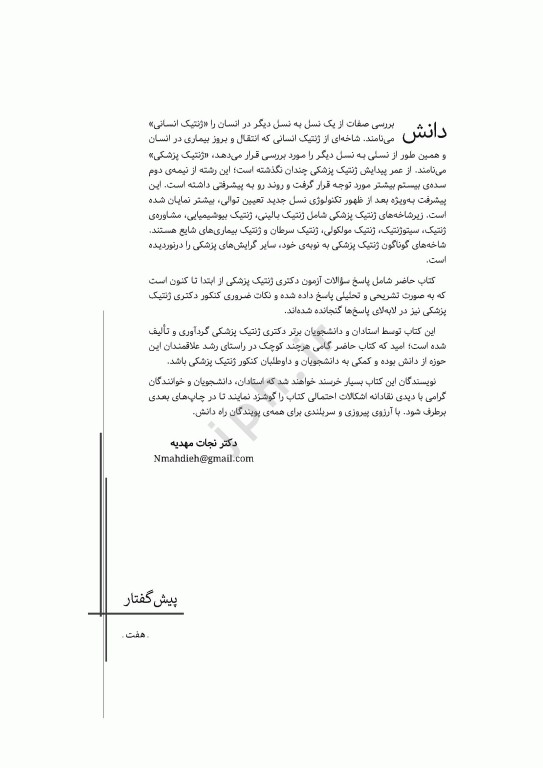 مجموعه آزمون‌های دکتری وزارت بهداشت PhD ژنتیک 2جلدی
