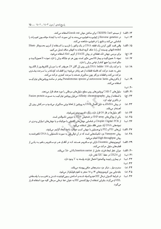 مجموعه آزمون‌های دکتری وزارت بهداشت PhD ژنتیک 2جلدی