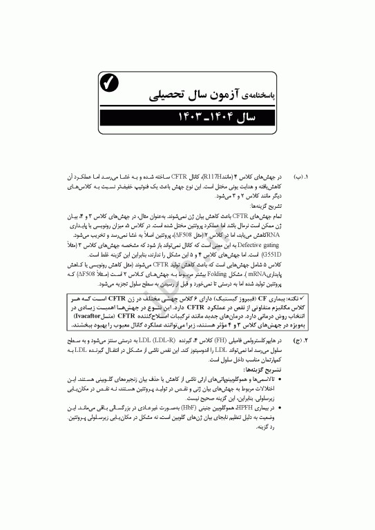 مجموعه آزمون‌های دکتری وزارت بهداشت PhD ژنتیک 2جلدی