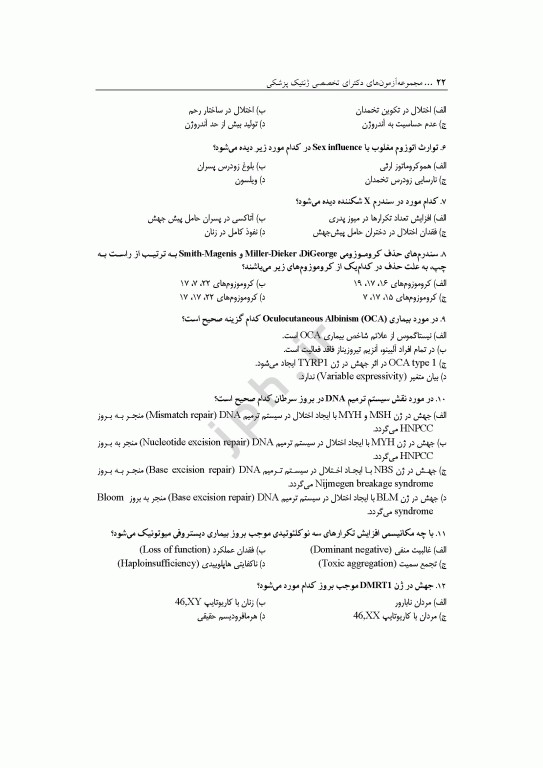 مجموعه آزمون‌های دکتری وزارت بهداشت PhD ژنتیک 2جلدی