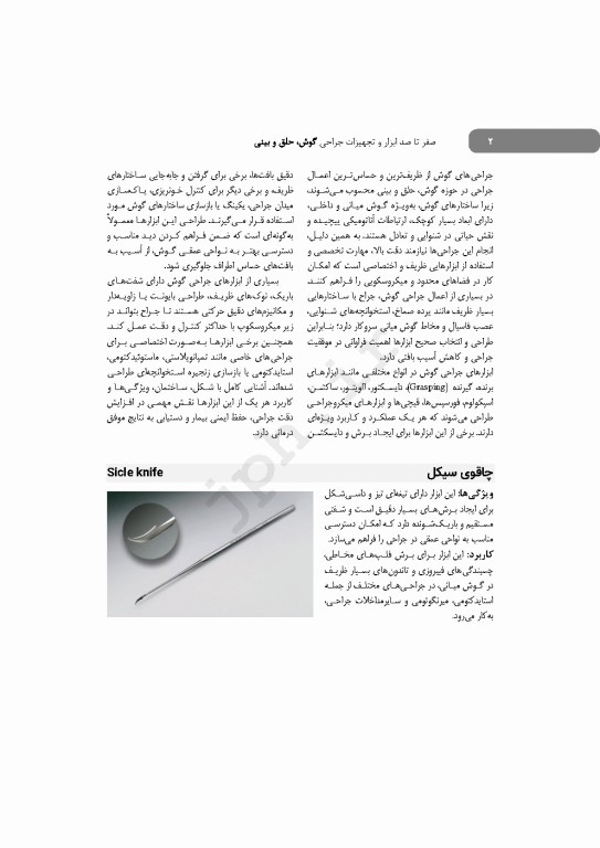 صفر تا صد ابزار و تجهیزات جراحی گوش، حلق و بینی ENT
