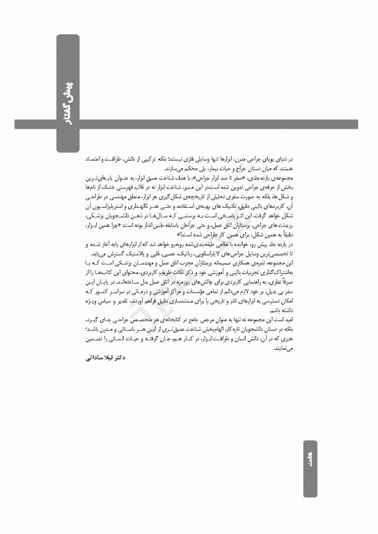 صفر تا صد ابزار و تجهیزات جراحی گوش، حلق و بینی ENT