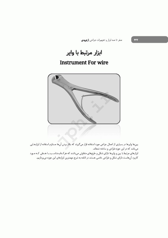 صفر تا صد ابزار و تجهیزات جراحی ارتوپدی