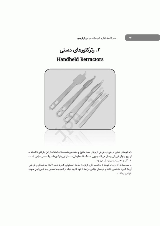صفر تا صد ابزار و تجهیزات جراحی ارتوپدی