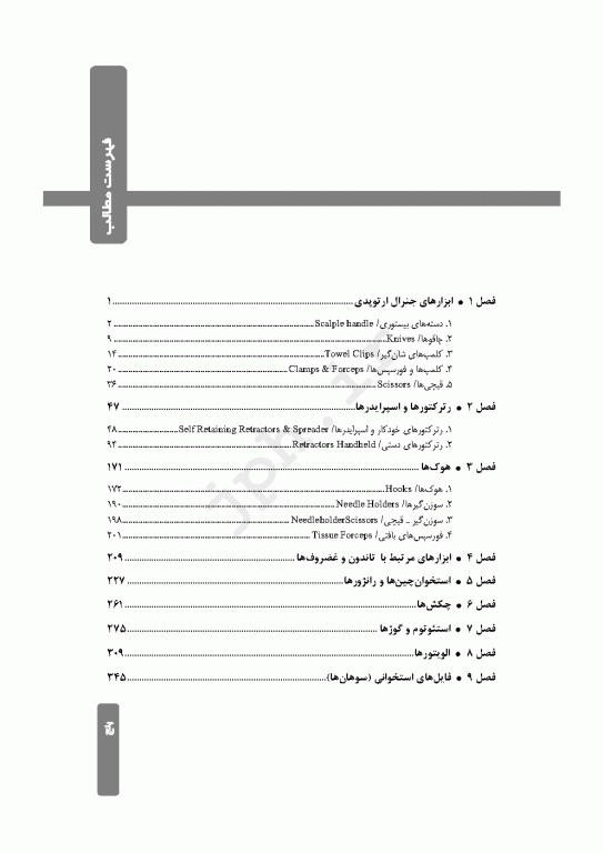 صفر تا صد ابزار و تجهیزات جراحی ارتوپدی