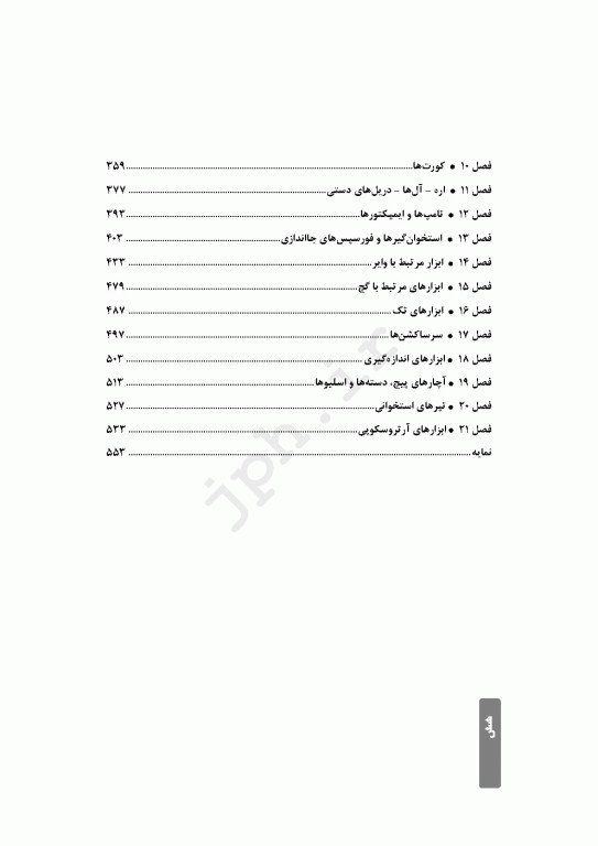 صفر تا صد ابزار و تجهیزات جراحی ارتوپدی