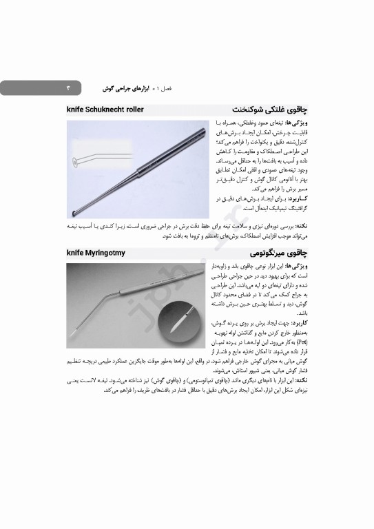 صفر تا صد ابزار و تجهیزات جراحی گوش، حلق و بینی ENT