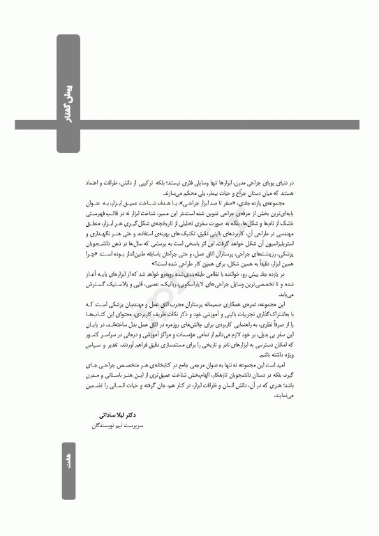 صفر تا صد ابزار و تجهیزات جراحی ارتوپدی