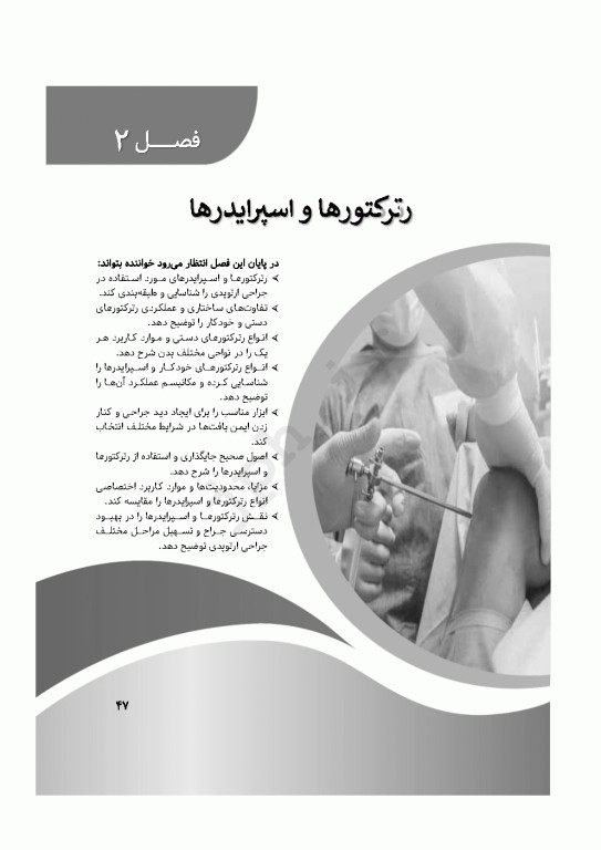 صفر تا صد ابزار و تجهیزات جراحی ارتوپدی