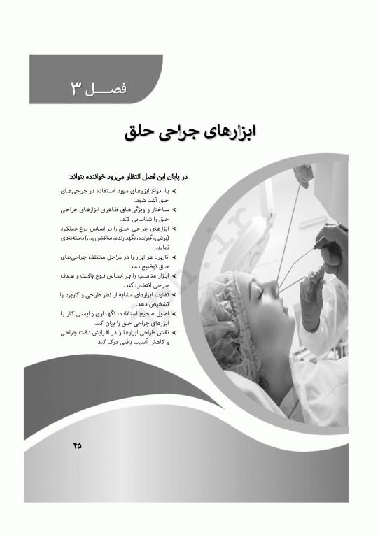 صفر تا صد ابزار و تجهیزات جراحی گوش، حلق و بینی ENT