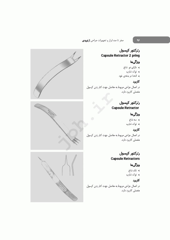 صفر تا صد ابزار و تجهیزات جراحی ارتوپدی