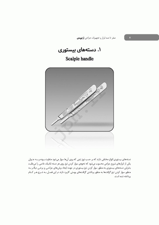 صفر تا صد ابزار و تجهیزات جراحی ارتوپدی
