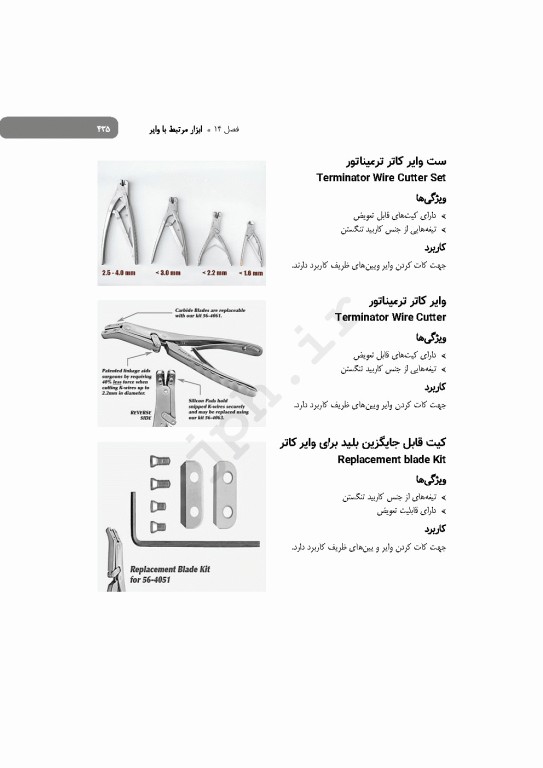 صفر تا صد ابزار و تجهیزات جراحی ارتوپدی