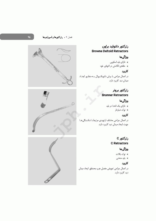 صفر تا صد ابزار و تجهیزات جراحی ارتوپدی