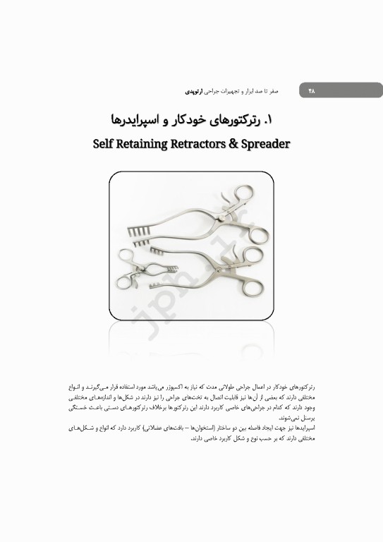 صفر تا صد ابزار و تجهیزات جراحی ارتوپدی