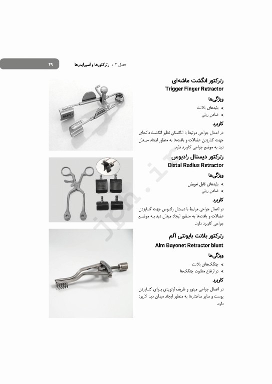صفر تا صد ابزار و تجهیزات جراحی ارتوپدی