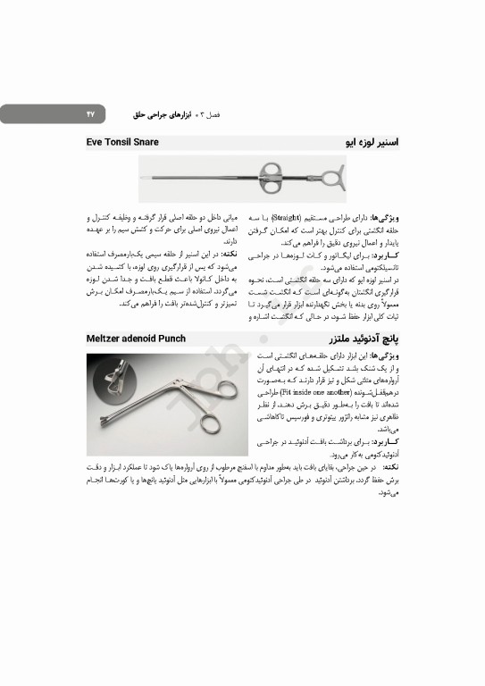 صفر تا صد ابزار و تجهیزات جراحی گوش، حلق و بینی ENT