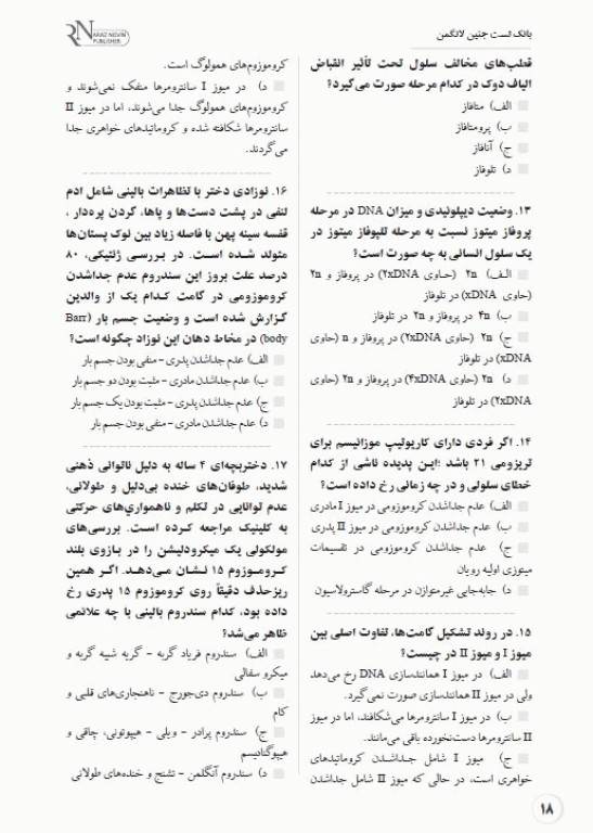بانک تست لیسانس به پزشکی QB جنین شناسی لانگمن