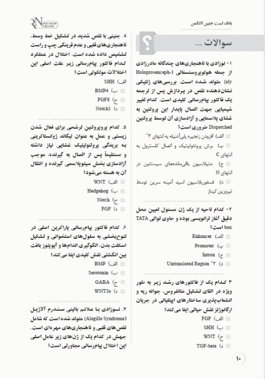 بانک تست لیسانس به پزشکی QB جنین شناسی لانگمن