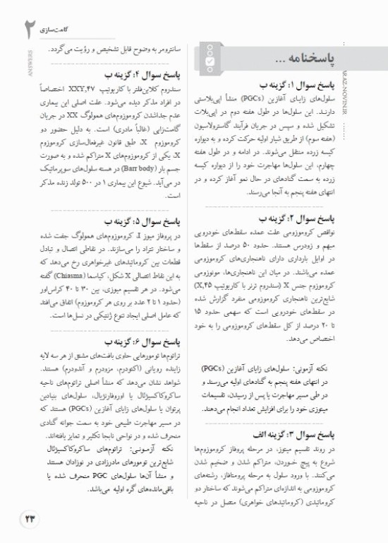 بانک تست لیسانس به پزشکی QB جنین شناسی لانگمن