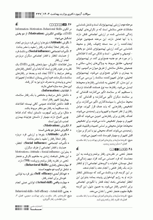جعبه سیاه دکتری آموزش بهداشت و ارتقا سلامت