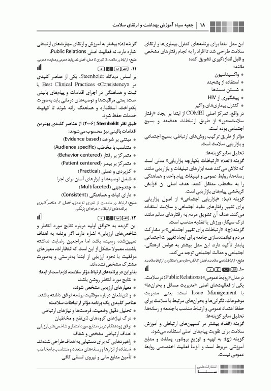 جعبه سیاه دکتری آموزش بهداشت و ارتقا سلامت