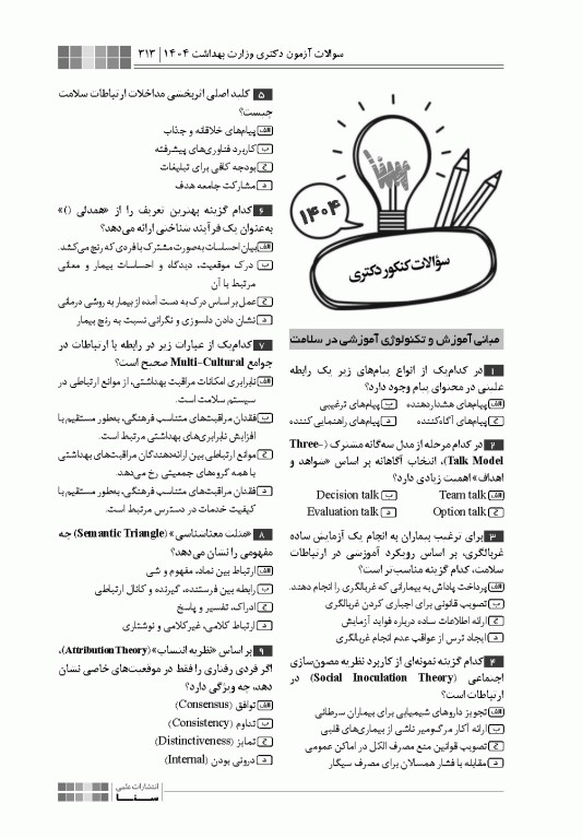 جعبه سیاه دکتری آموزش بهداشت و ارتقا سلامت