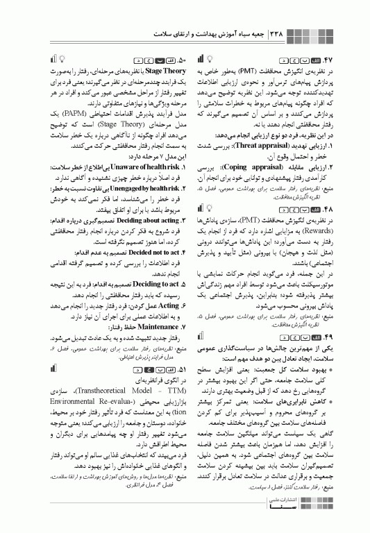 جعبه سیاه دکتری آموزش بهداشت و ارتقا سلامت