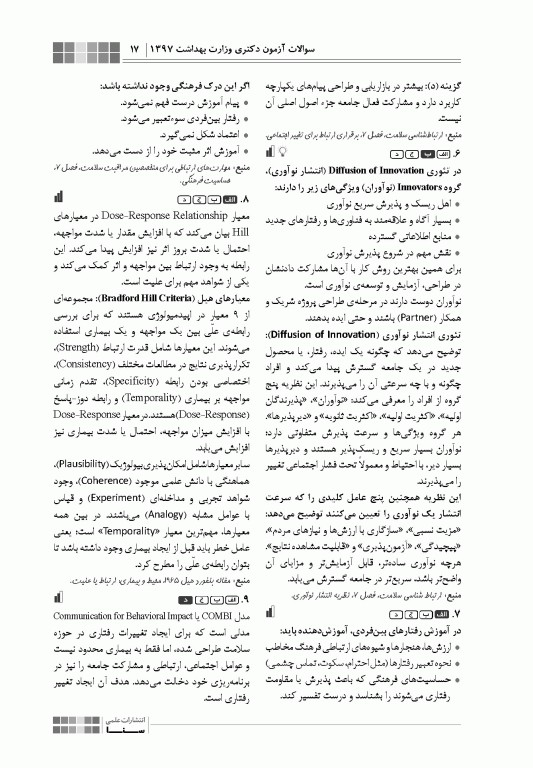 جعبه سیاه دکتری آموزش بهداشت و ارتقا سلامت
