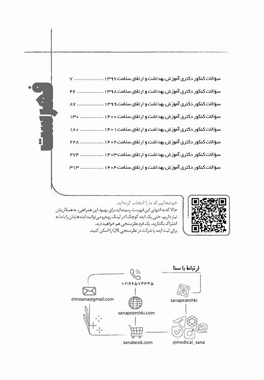 جعبه سیاه دکتری آموزش بهداشت و ارتقا سلامت