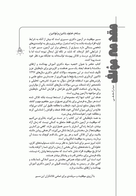 جعبه سیاه دکتری آموزش بهداشت و ارتقا سلامت